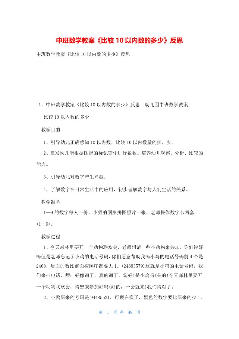 中班数学教案《比较10以内数的多少》反思