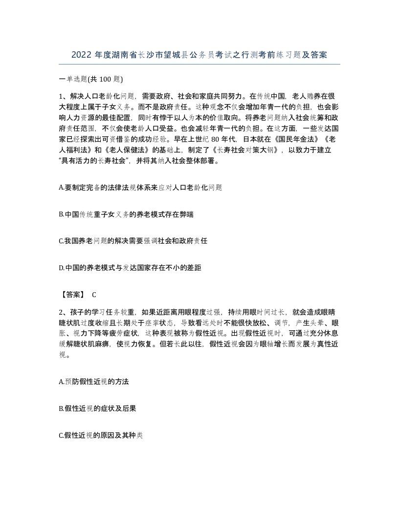 2022年度湖南省长沙市望城县公务员考试之行测考前练习题及答案