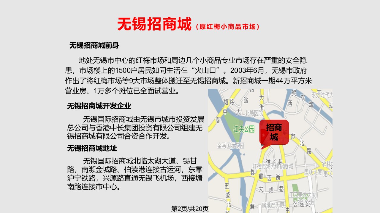 无锡五大小商品市场项目调研资料