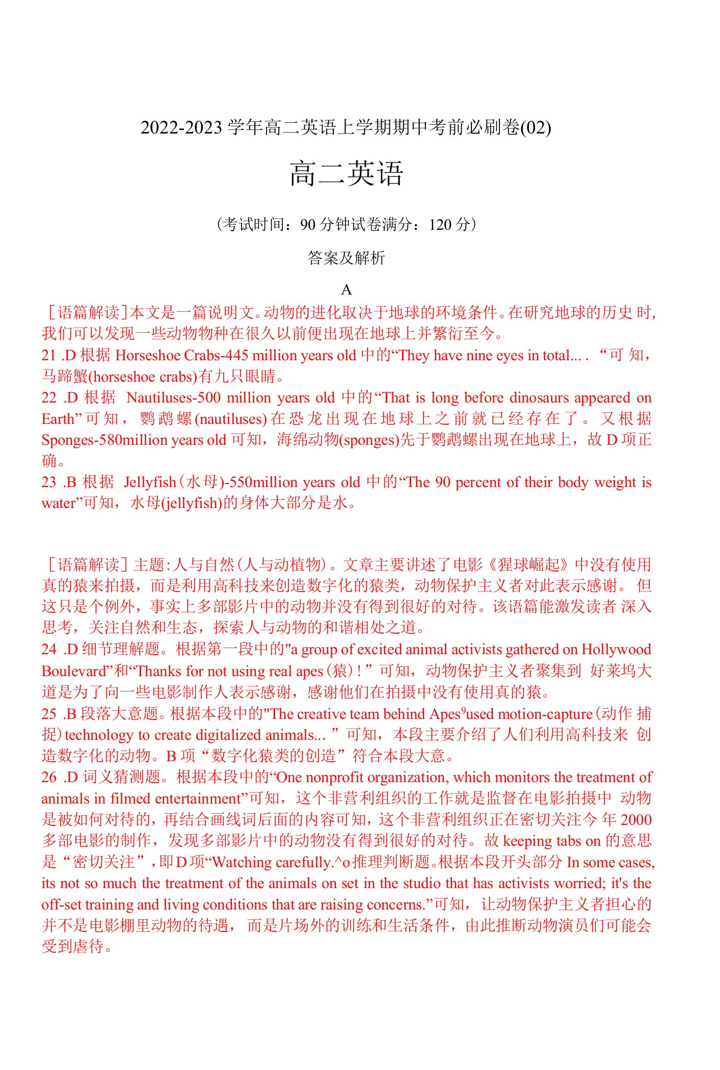 2022-2023学年高二上学期期中英语试卷02（新高考卷区通用）（全解全析）