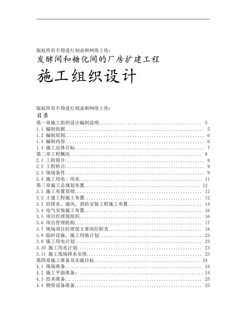 建筑资料-发酵间和糖化间的厂房扩建工程