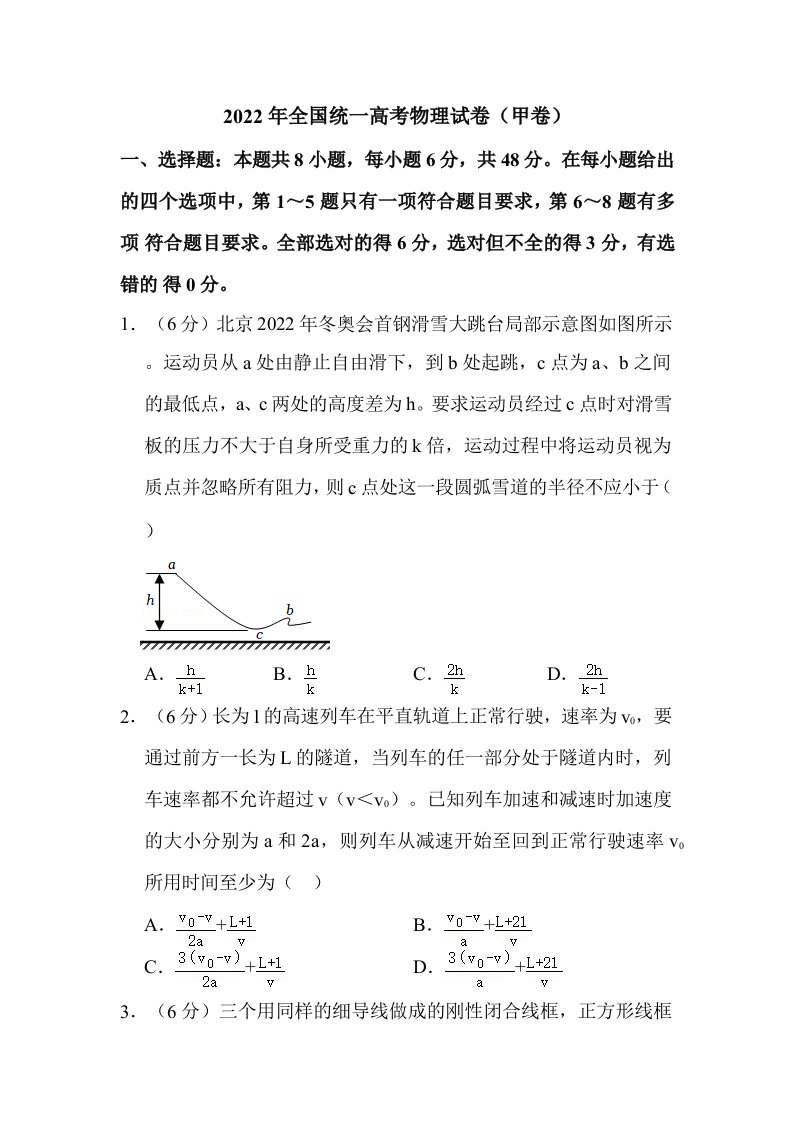 2022年全国统一高考物理试卷（甲卷）真题含解析