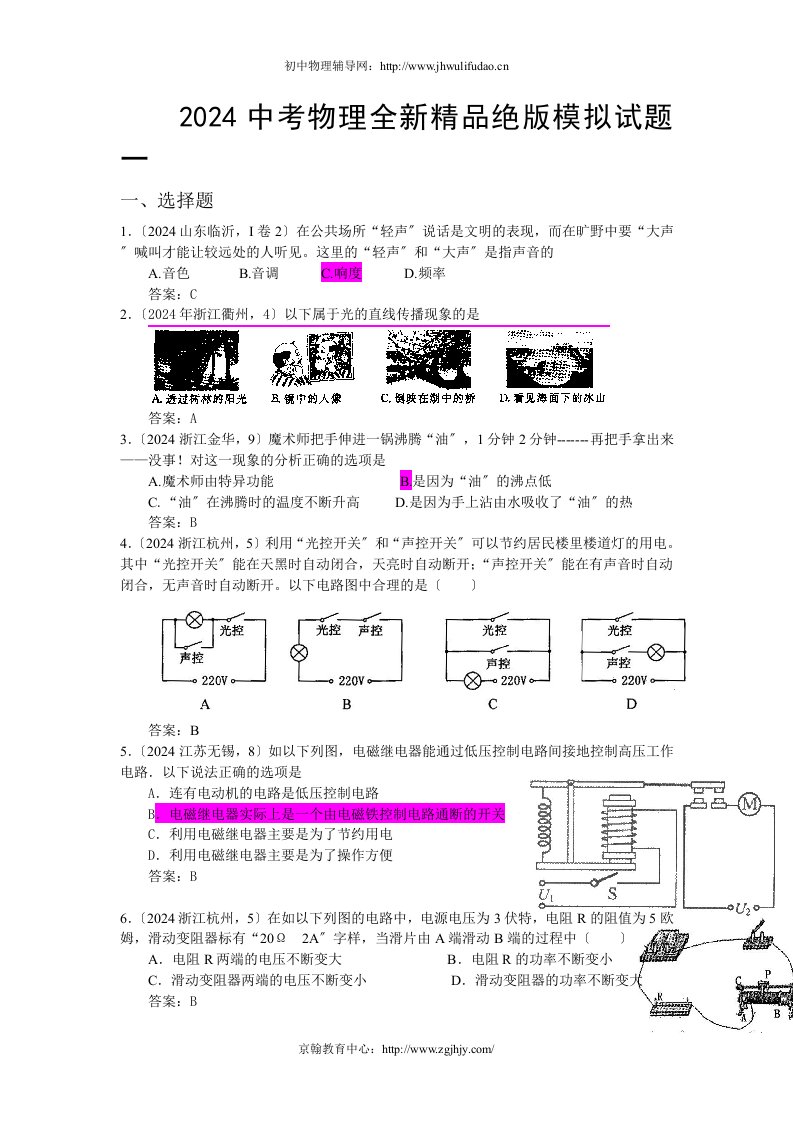 2024年中考物理精品模拟试题及答案(1)