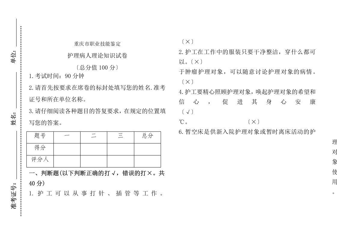 护工职业技能鉴定试题201606有答案