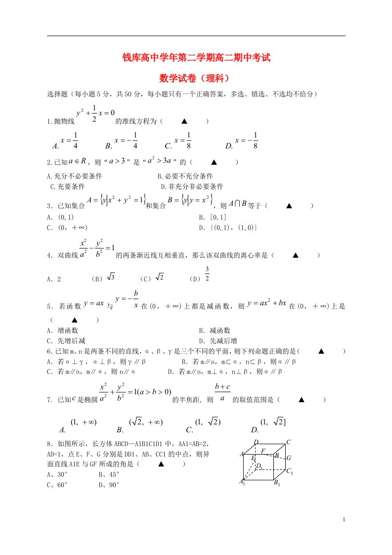 浙江省苍南县钱库高中高二数学下学期期中试题