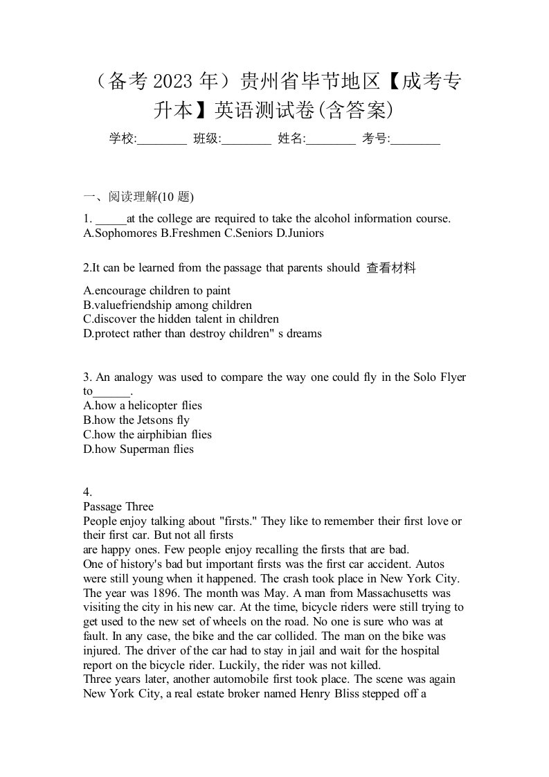 备考2023年贵州省毕节地区成考专升本英语测试卷含答案