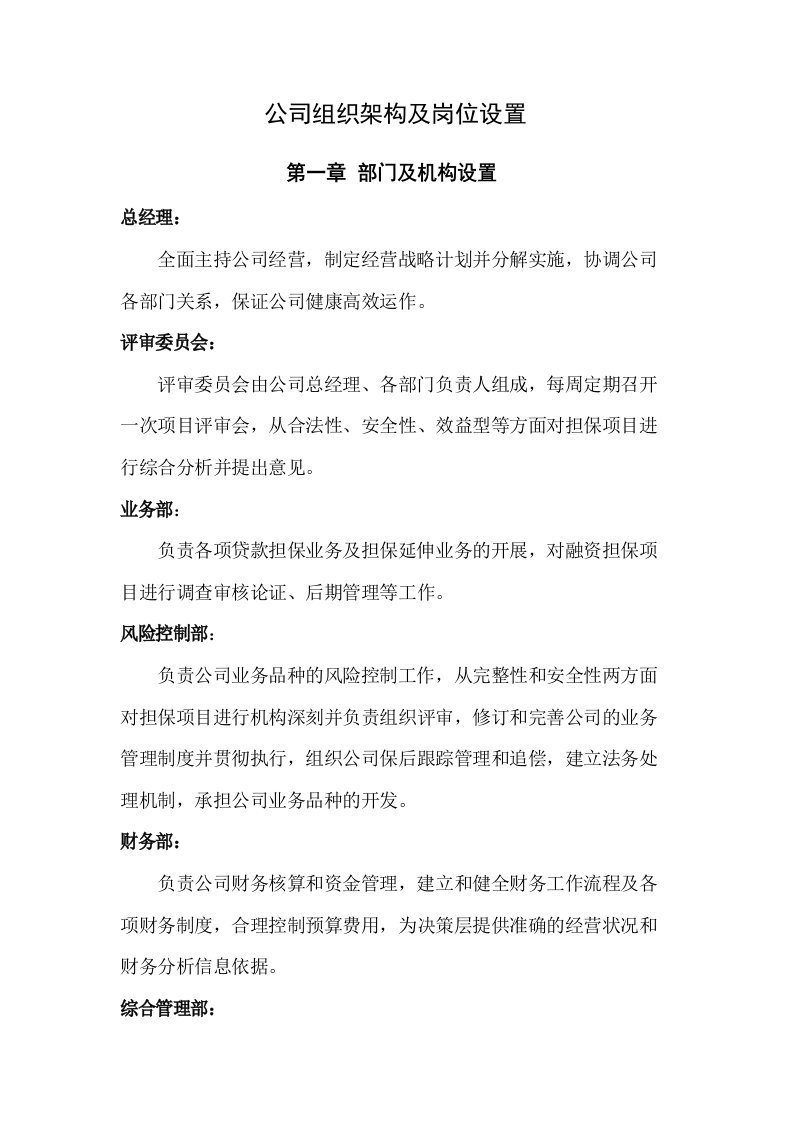 公司组织架构及岗位设置