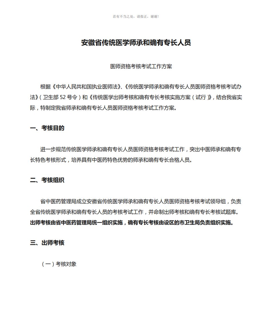 安徽省传统医学师承和确有专长人员参考模板