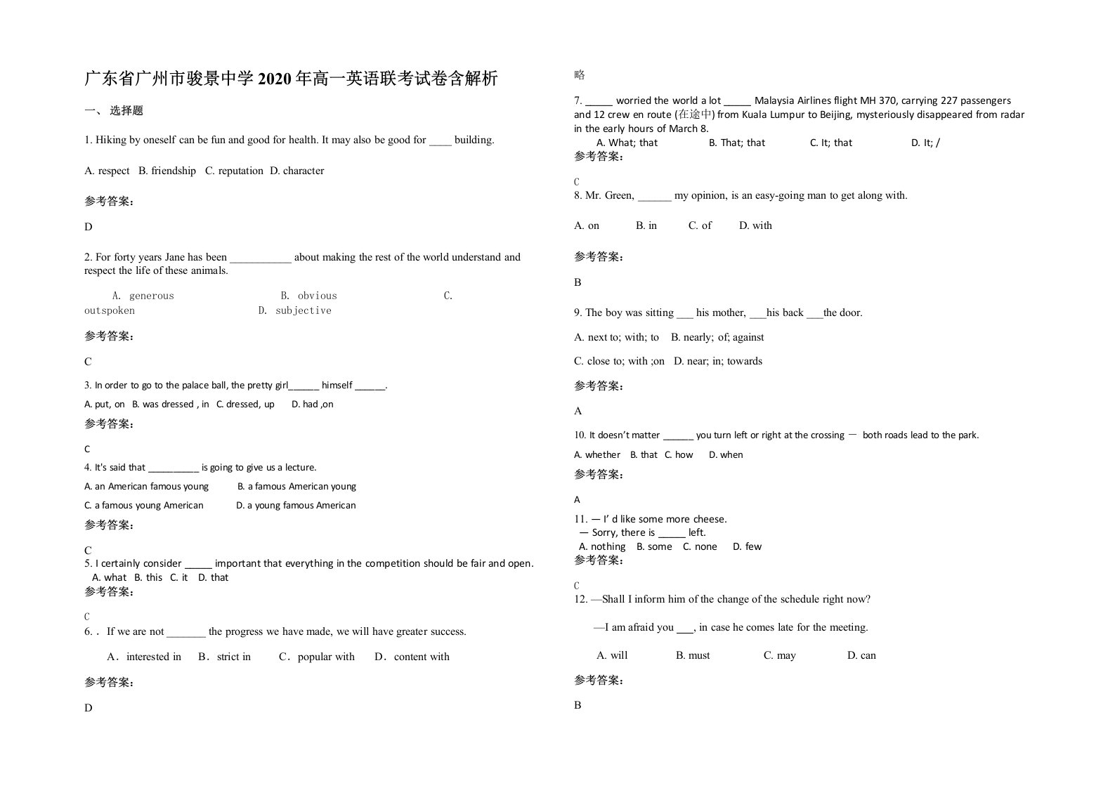 广东省广州市骏景中学2020年高一英语联考试卷含解析