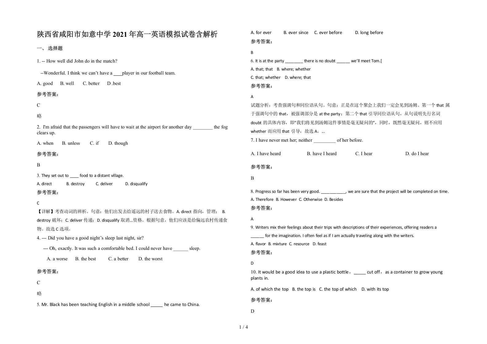 陕西省咸阳市如意中学2021年高一英语模拟试卷含解析