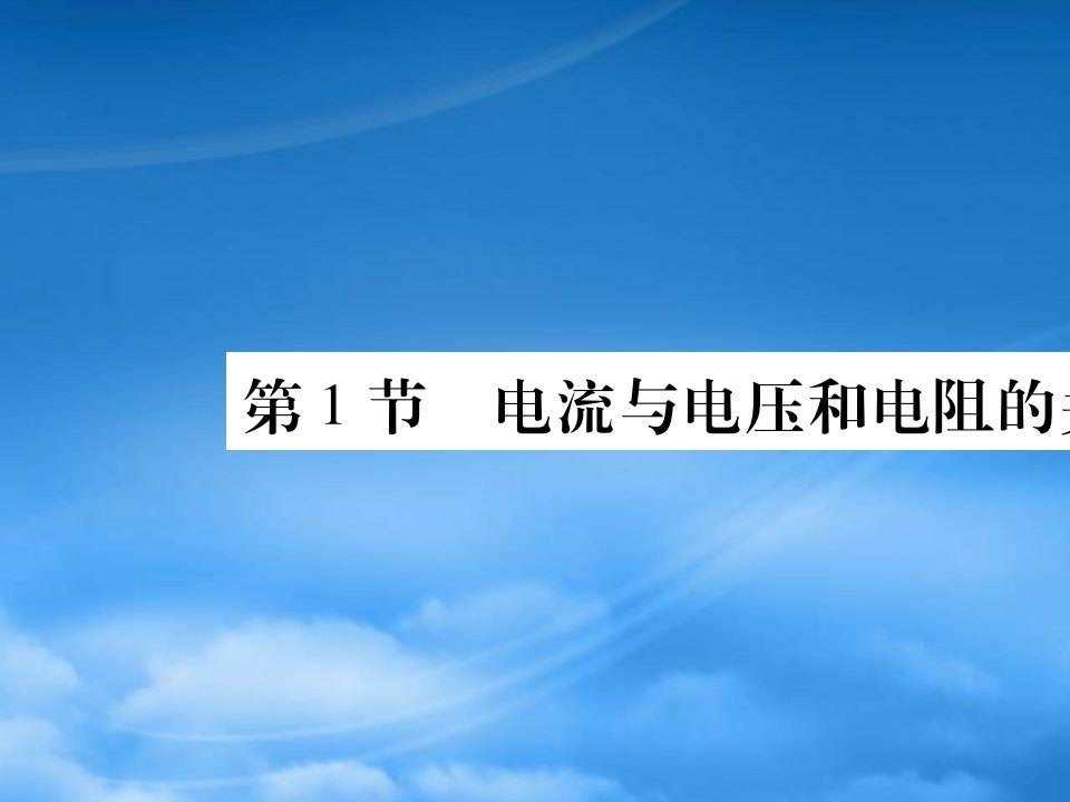 2019秋九级物理全册