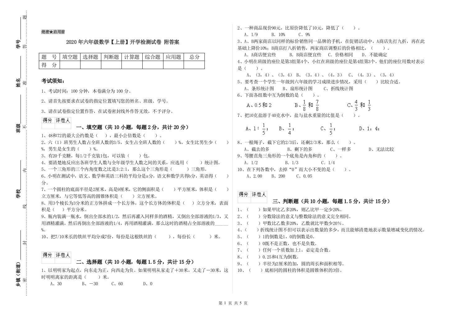 2020年六年级数学上册开学检测试卷-附答案