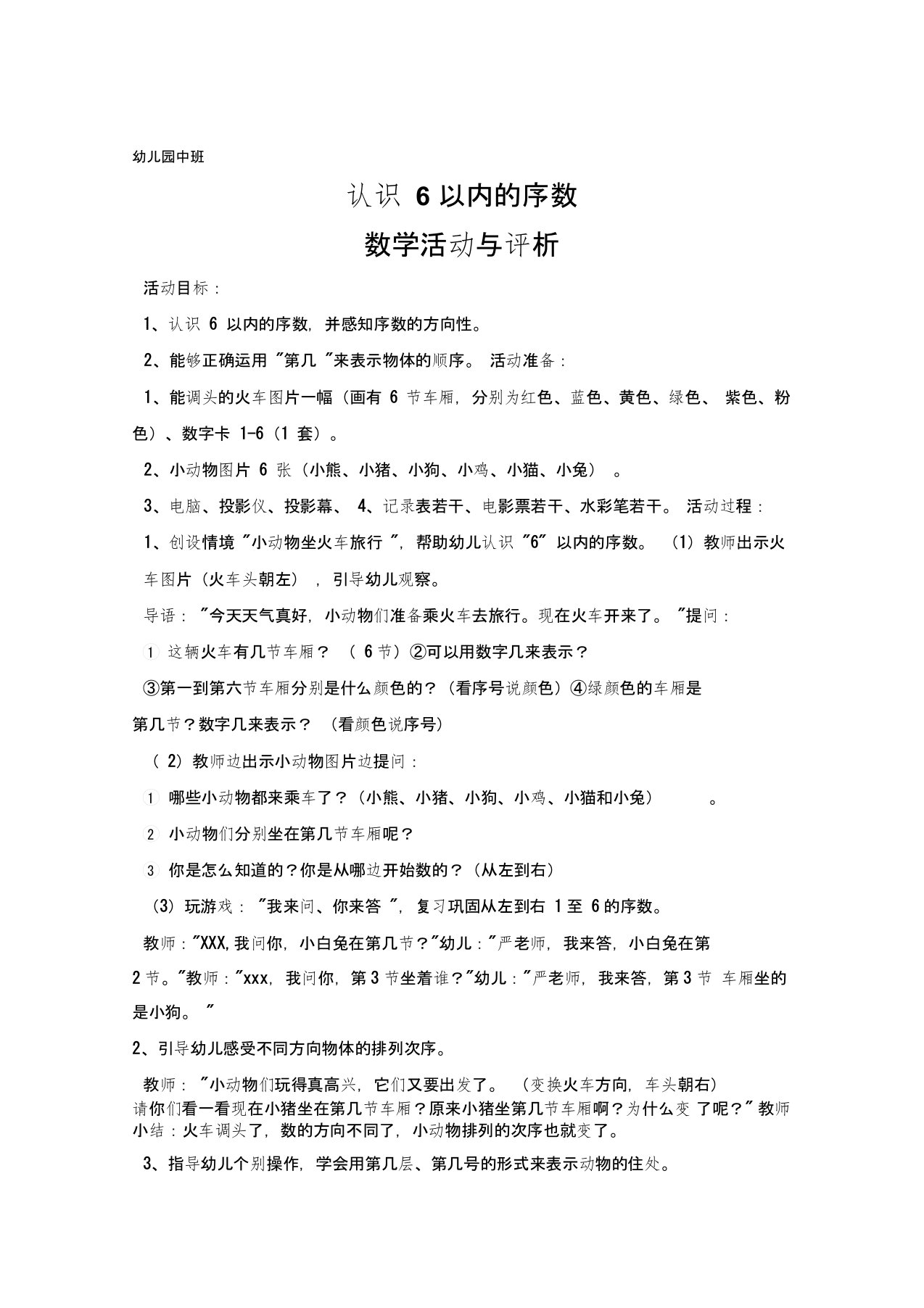 (7)课例评析报告幼儿园中班数学活动1