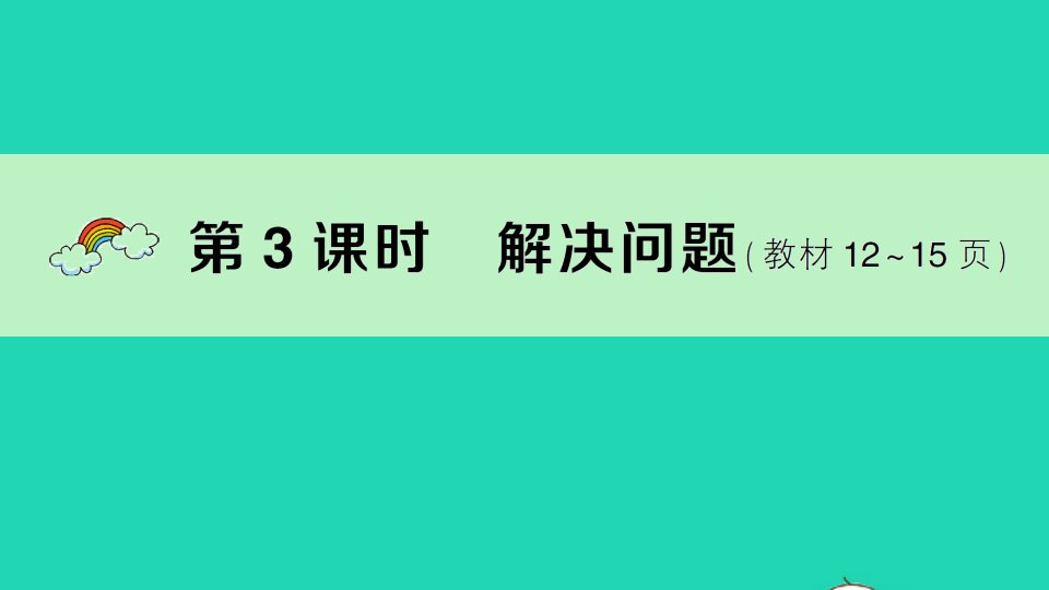 六年级数学下册第2单元百分数二第3课时解决问题作业课件新人教版