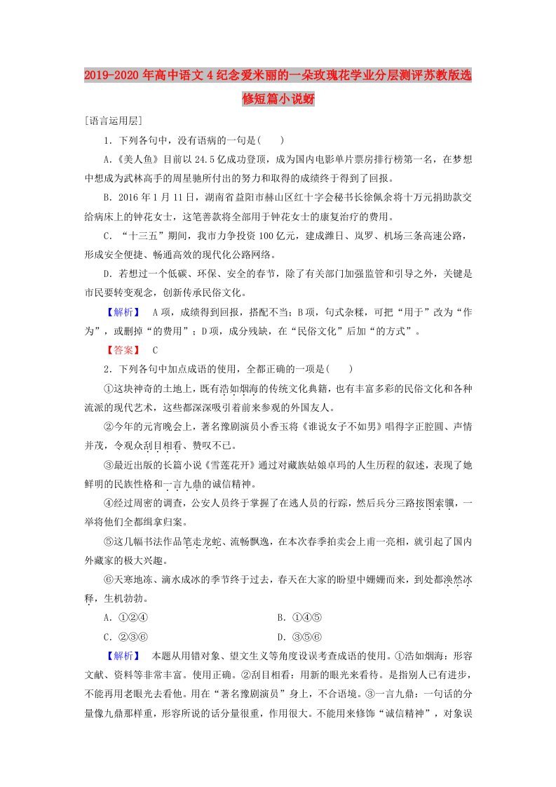 2019-2020年高中语文4纪念爱米丽的一朵玫瑰花学业分层测评苏教版选修短篇小说蚜