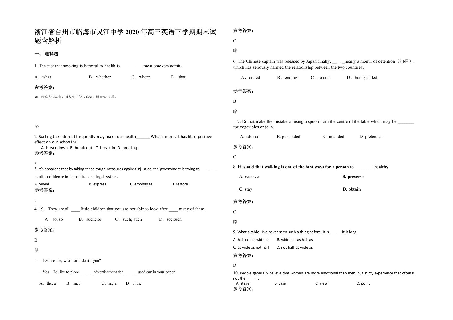 浙江省台州市临海市灵江中学2020年高三英语下学期期末试题含解析