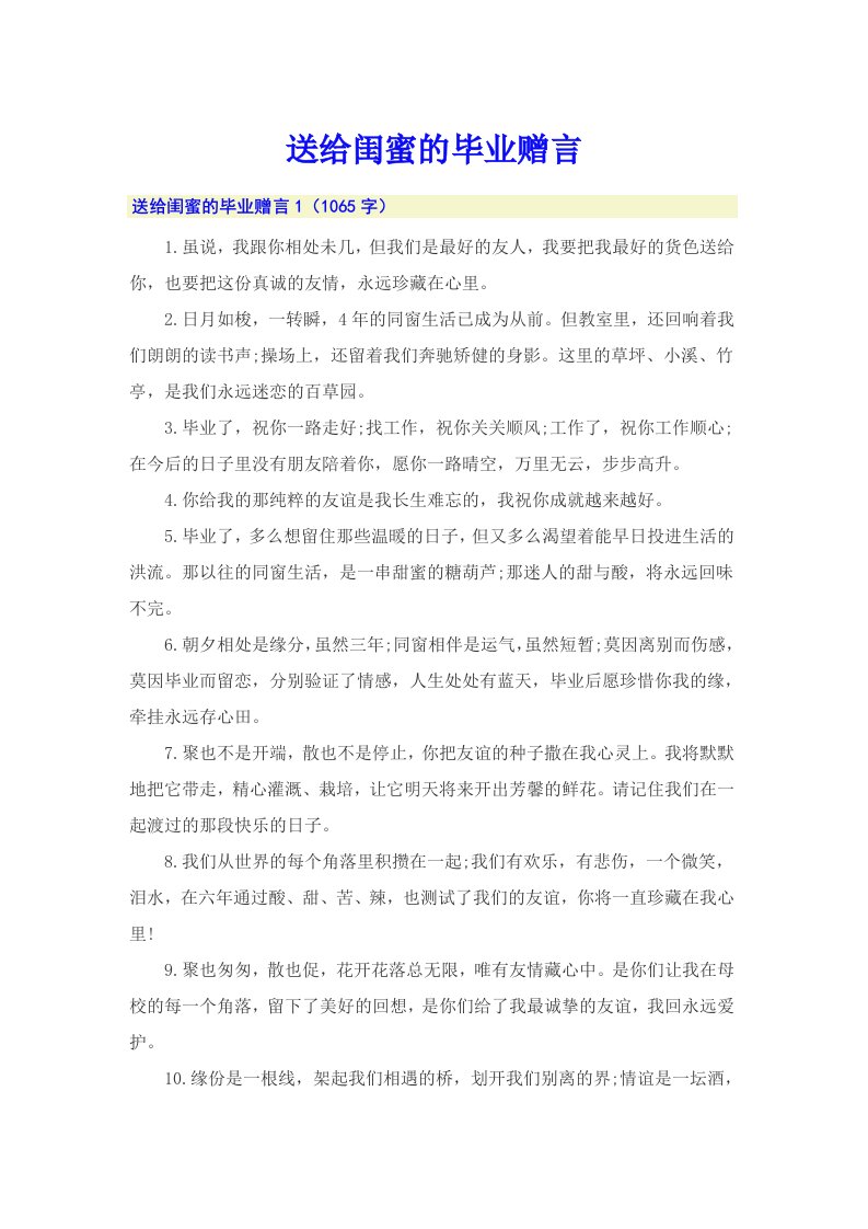 送给闺蜜的毕业赠言