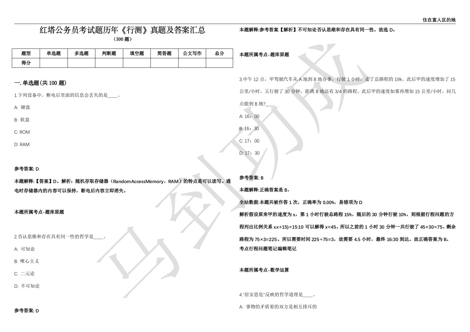 红塔公务员考试题历年《行测》真题及答案汇总第012期