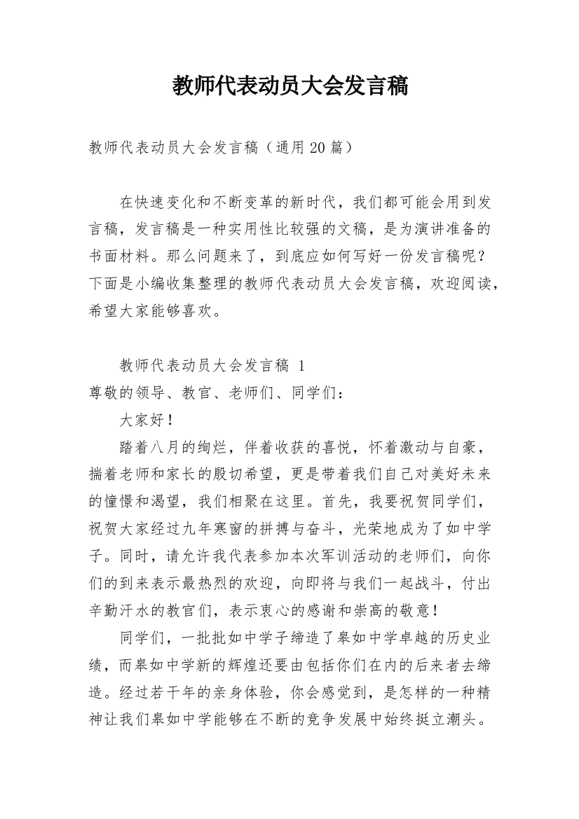 教师代表动员大会发言稿