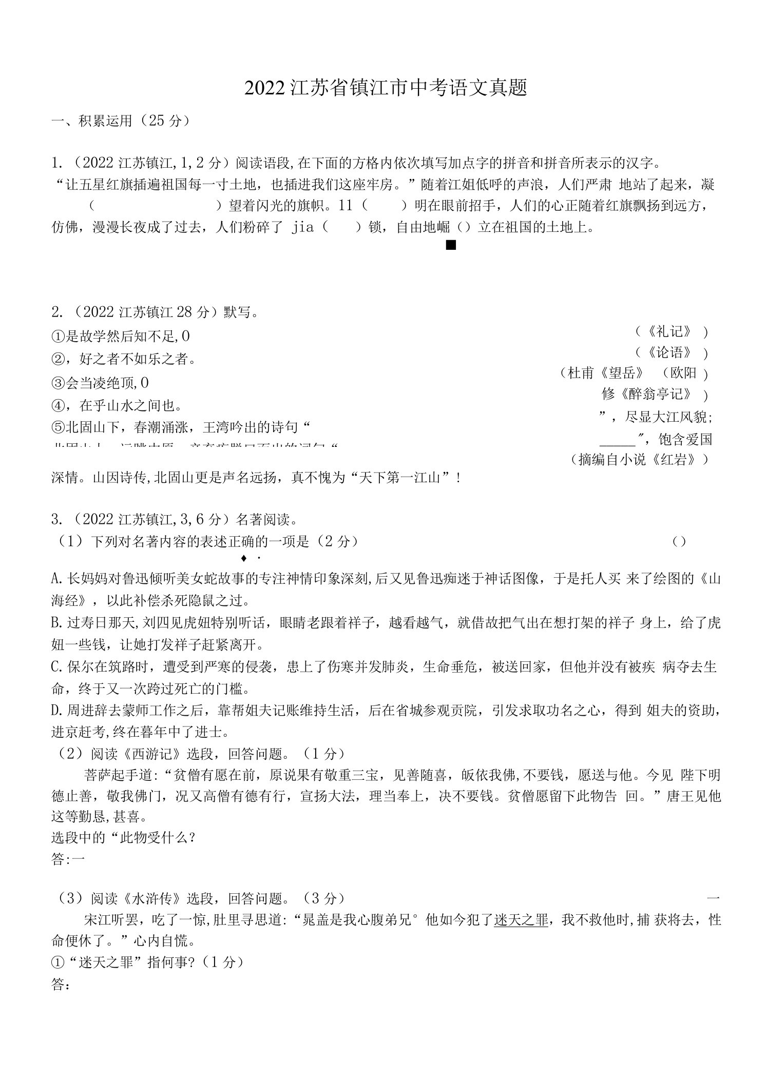 2022镇江语文中考试卷（含答案解析）