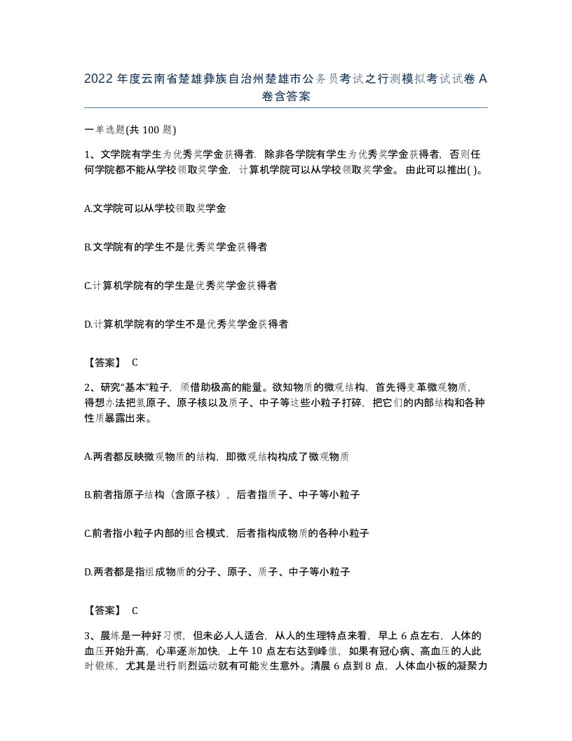 2022年度云南省楚雄彝族自治州楚雄市公务员考试之行测模拟考试试卷A卷含答案