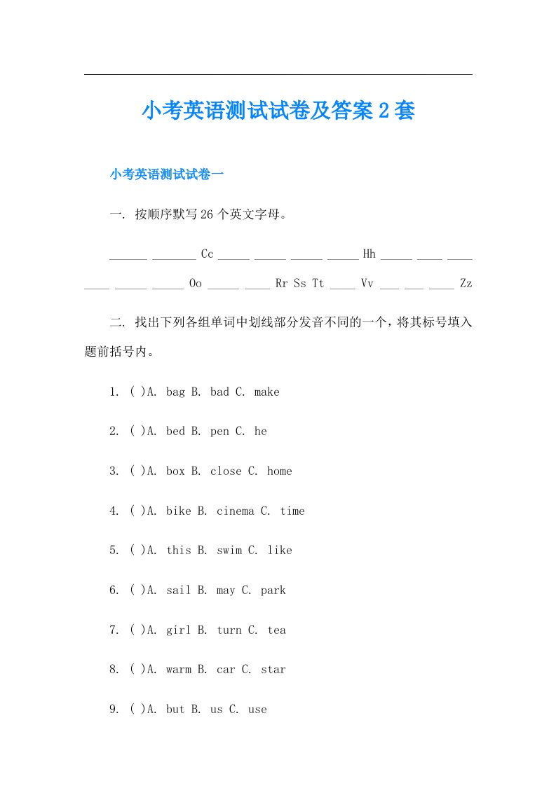 小考英语测试试卷及答案2套