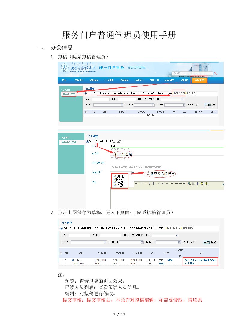 服务门户普通管理员使用手册