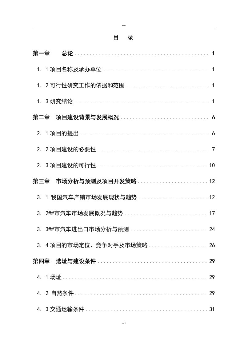 2017汽车城建设项目可行性研究报告