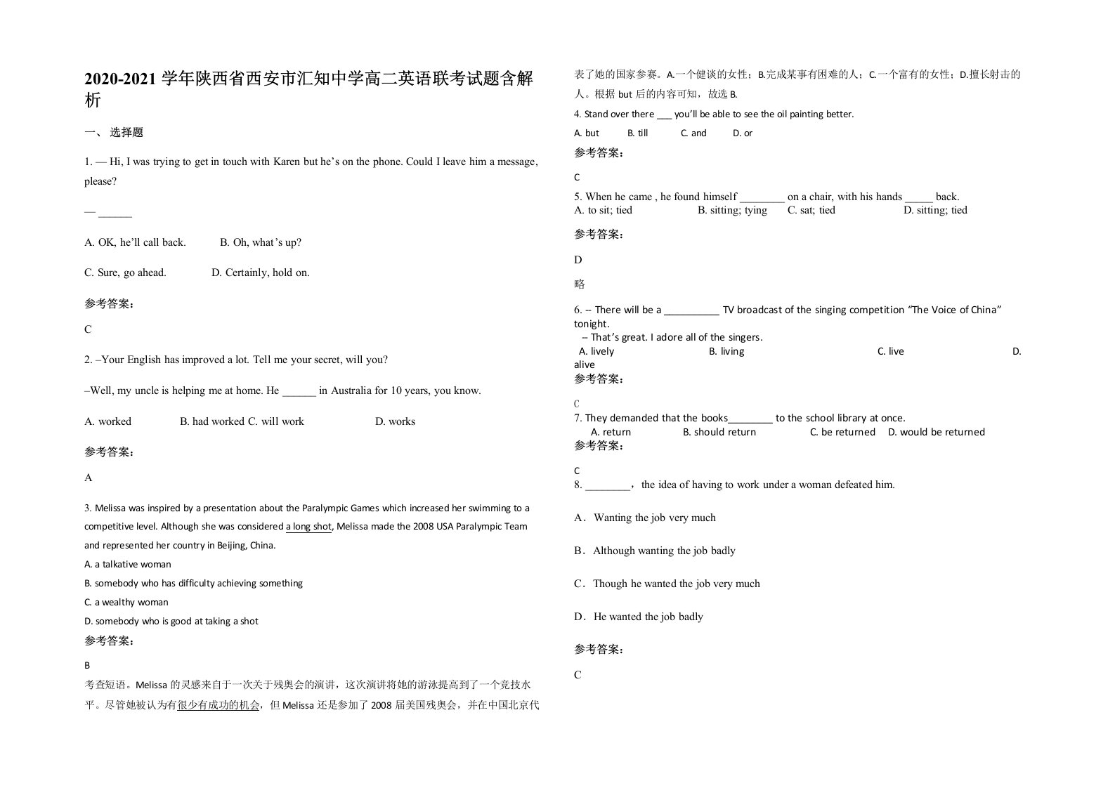 2020-2021学年陕西省西安市汇知中学高二英语联考试题含解析