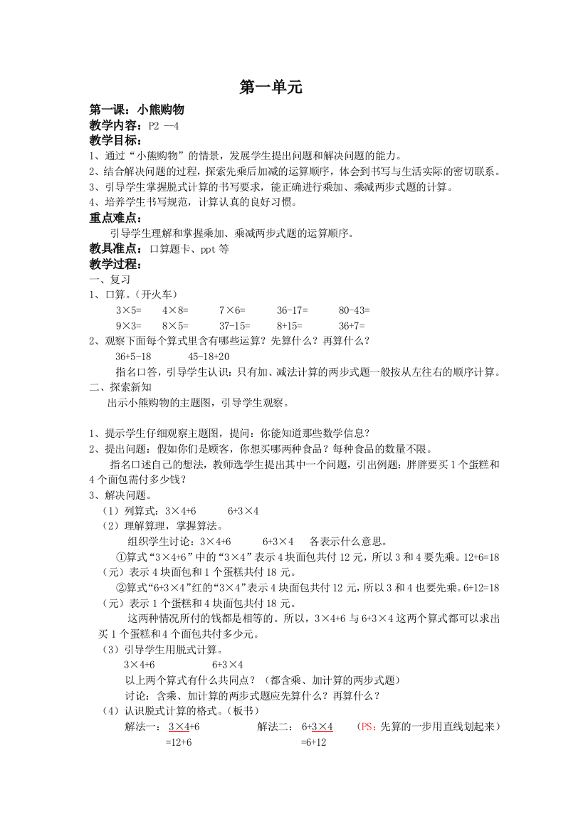 北师大版数学三年级上册全册教案