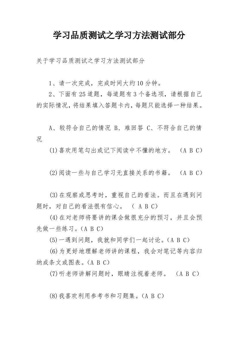 学习品质测试之学习方法测试部分