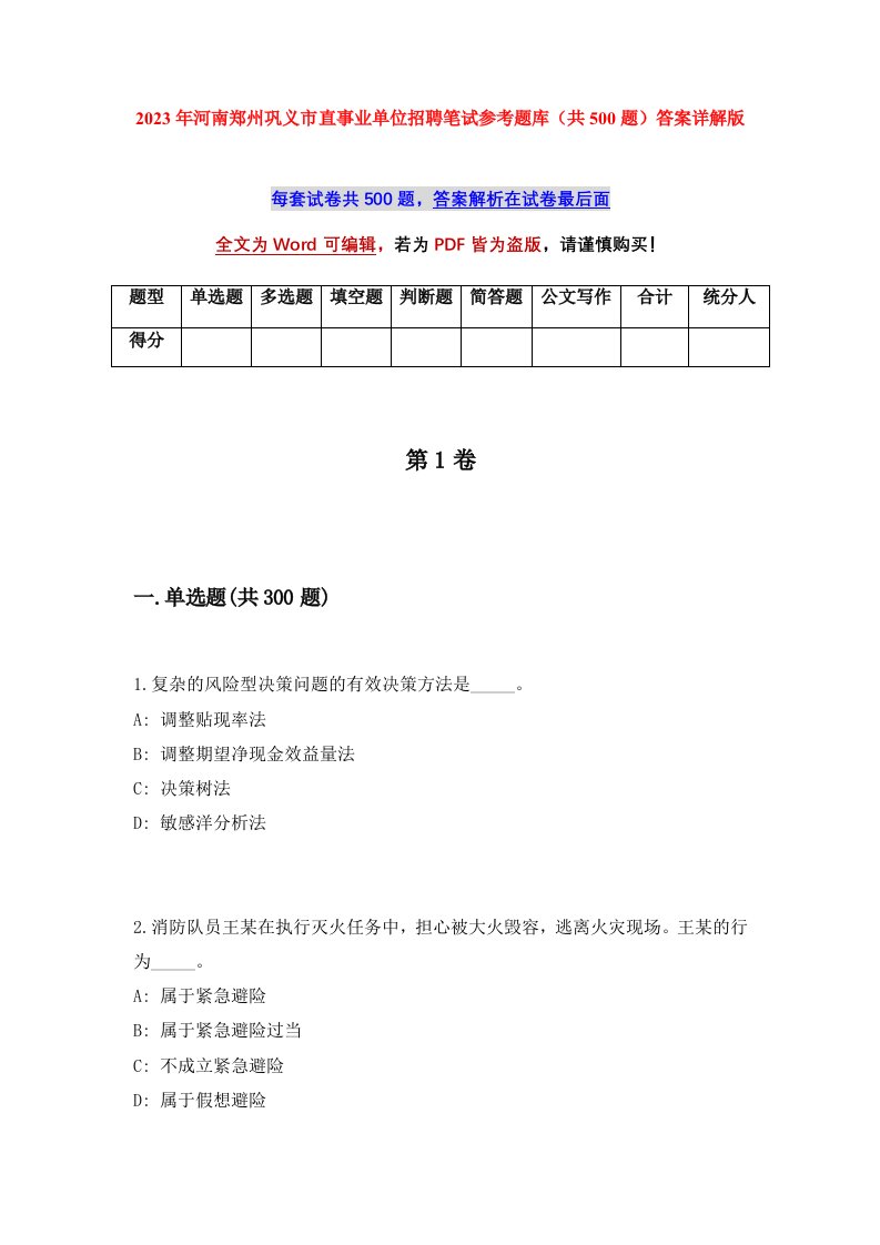 2023年河南郑州巩义市直事业单位招聘笔试参考题库共500题答案详解版