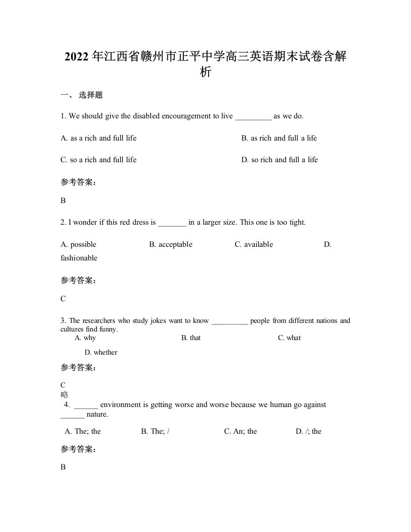 2022年江西省赣州市正平中学高三英语期末试卷含解析