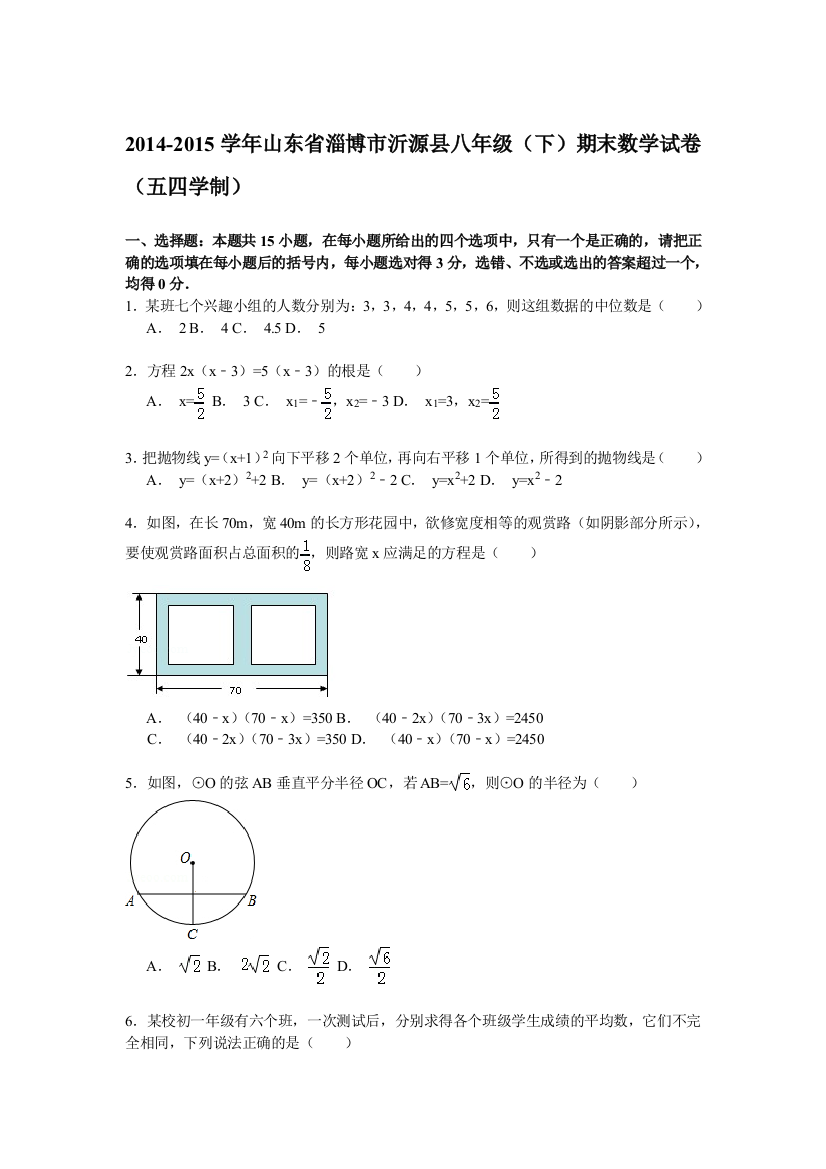 【小学中学教育精选】【解析版】淄博市沂源县八年级下期末数学试卷（五四学制）