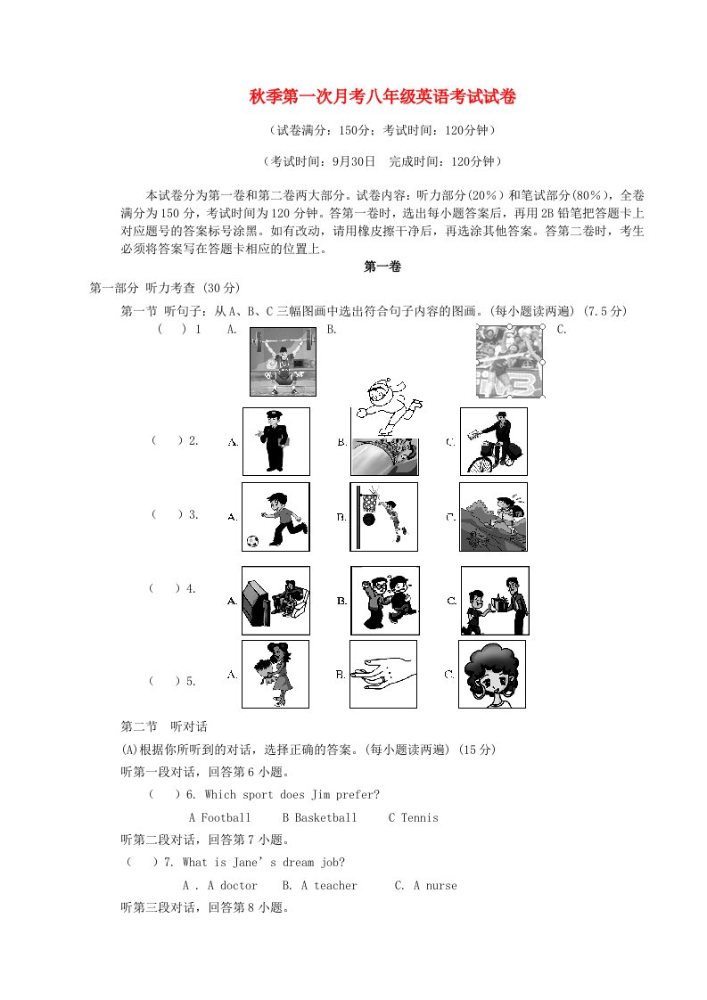 福建省泉州市惠安县八级英语上学期第一次月考试题