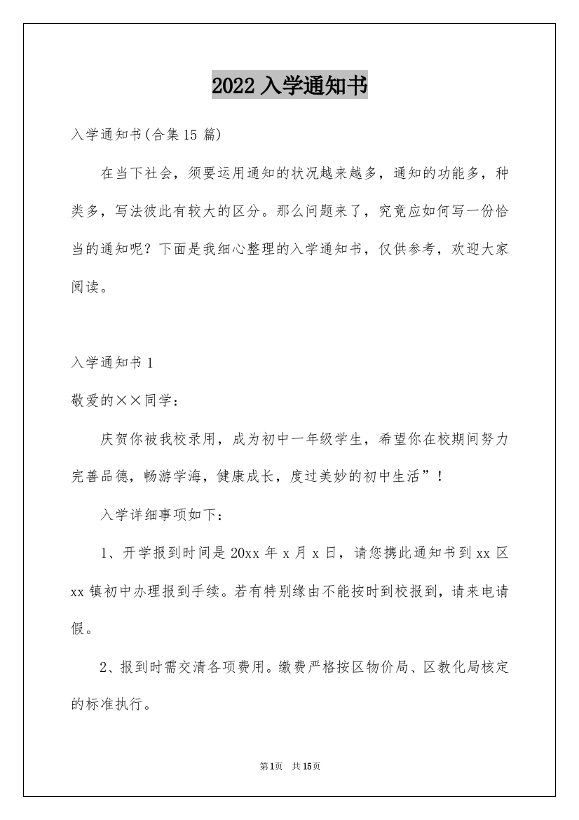 2022入学通知书_5