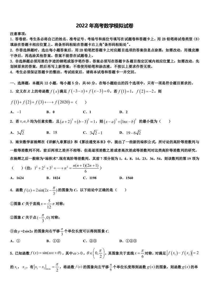 2022年云南省砚山县二中高三一诊考试数学试卷含解析