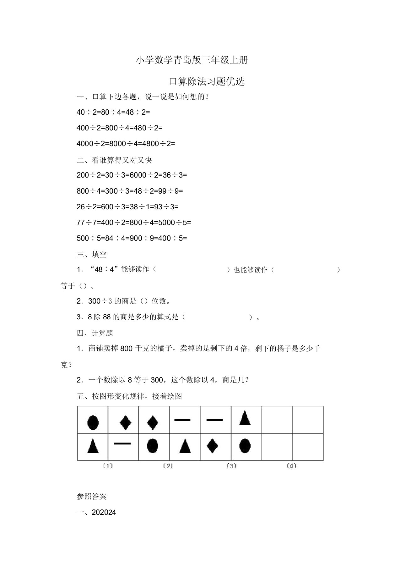 小学数学青岛版三年级上册口算除法练习题1