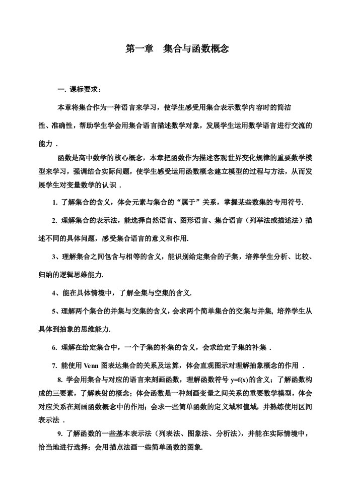 集合与函数的概念复习教案