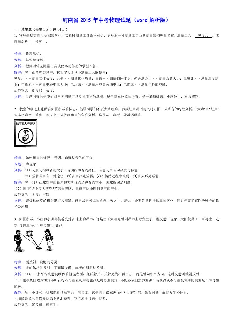 河南省2015年中考物理试题