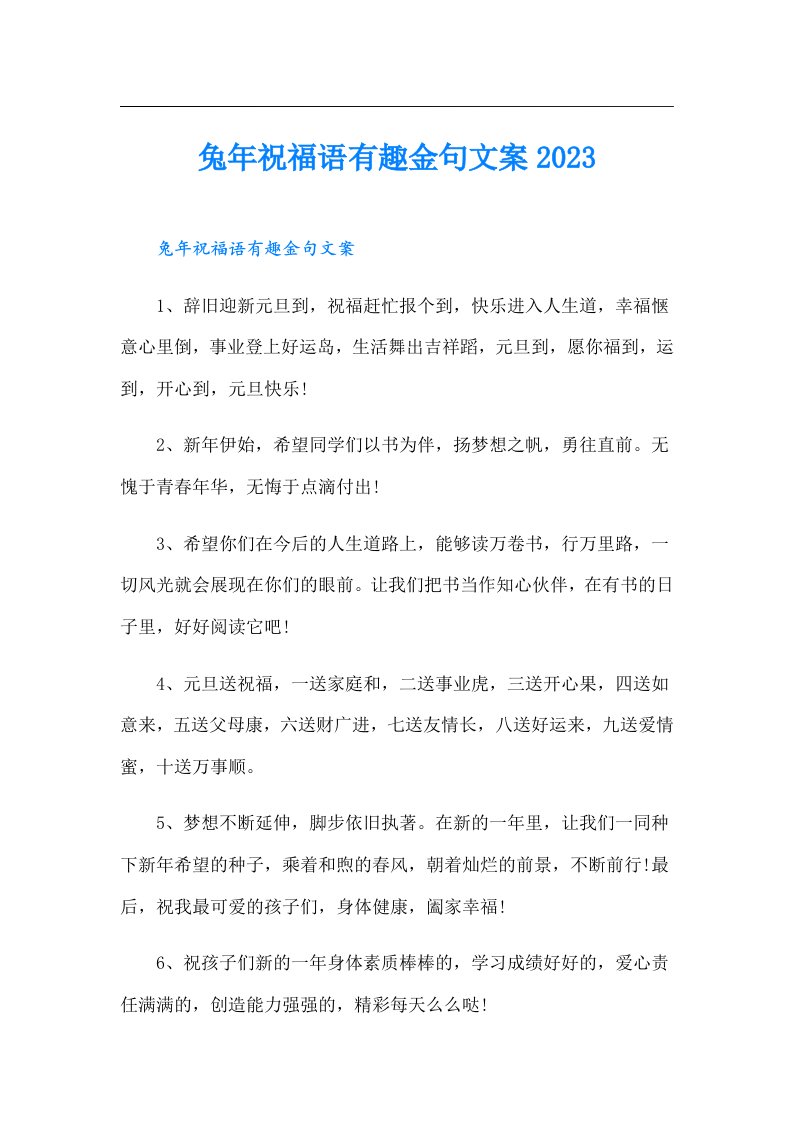 兔年祝福语有趣金句文案