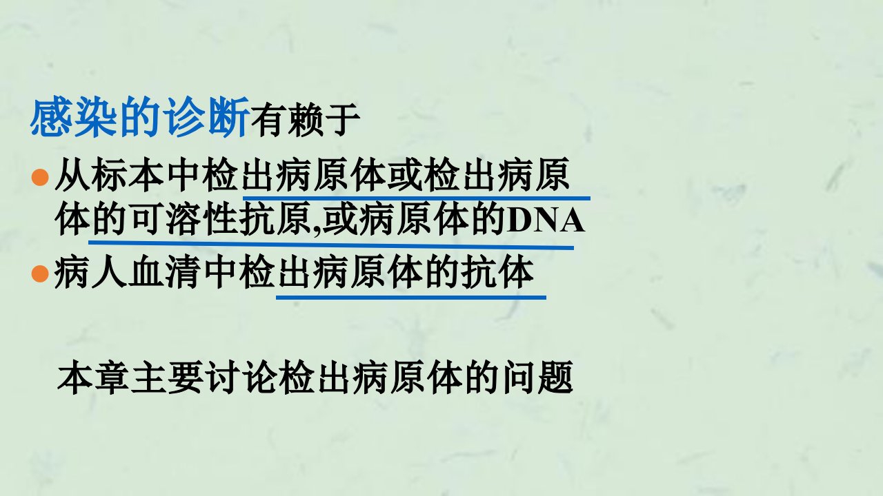 细菌感染的实验诊断课件