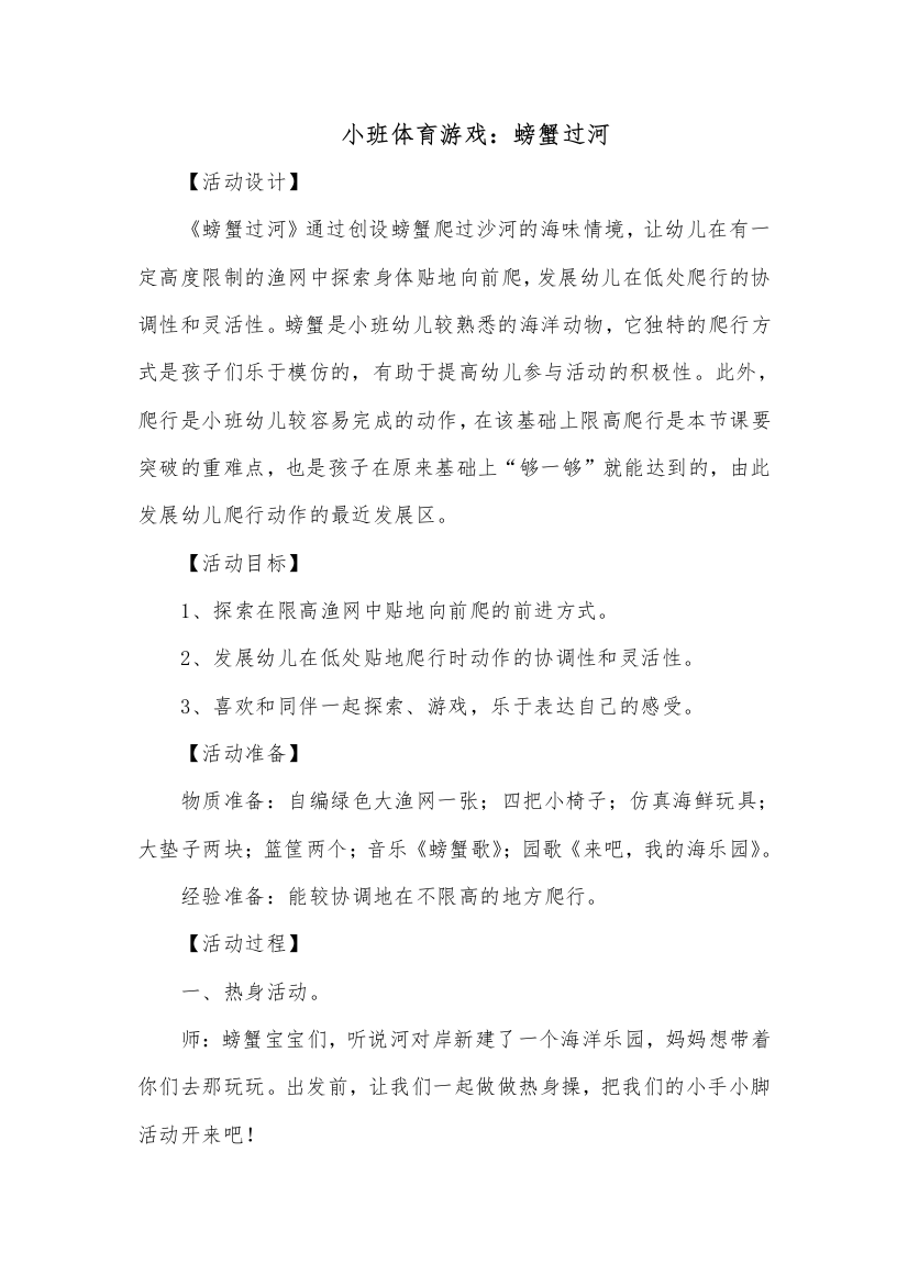 小班体育活动：螃蟹过河