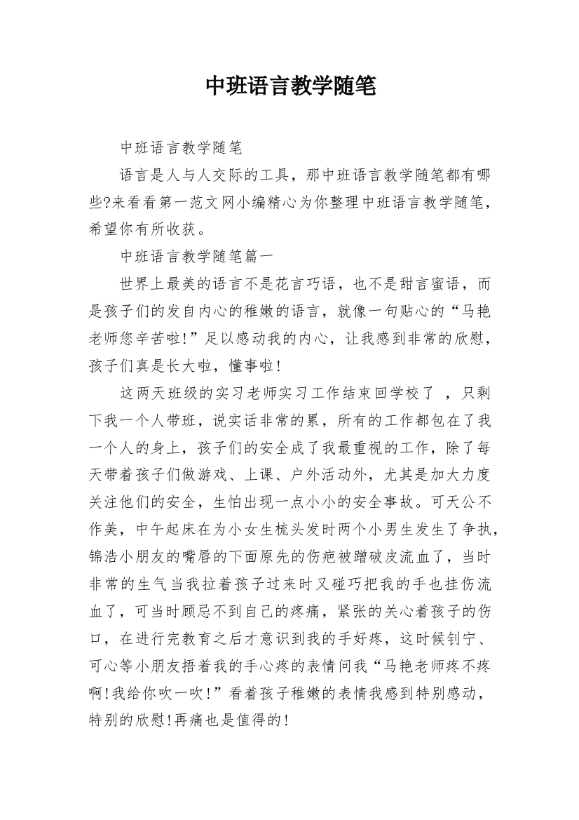 中班语言教学随笔