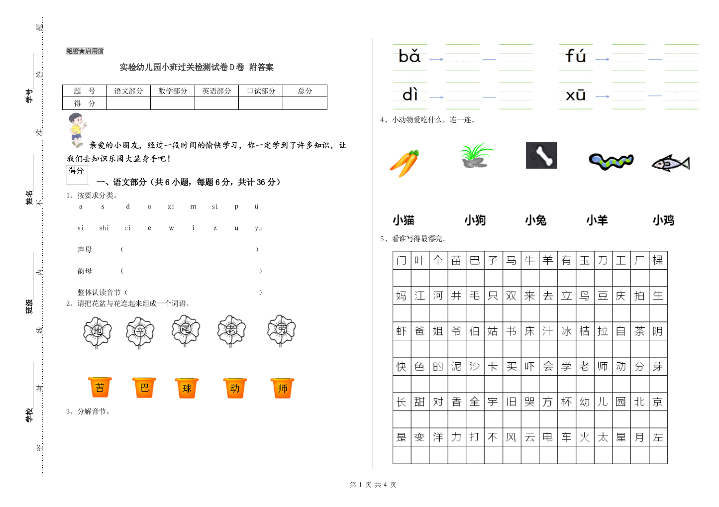 实验幼儿园小班过关检测试卷D卷-附答案