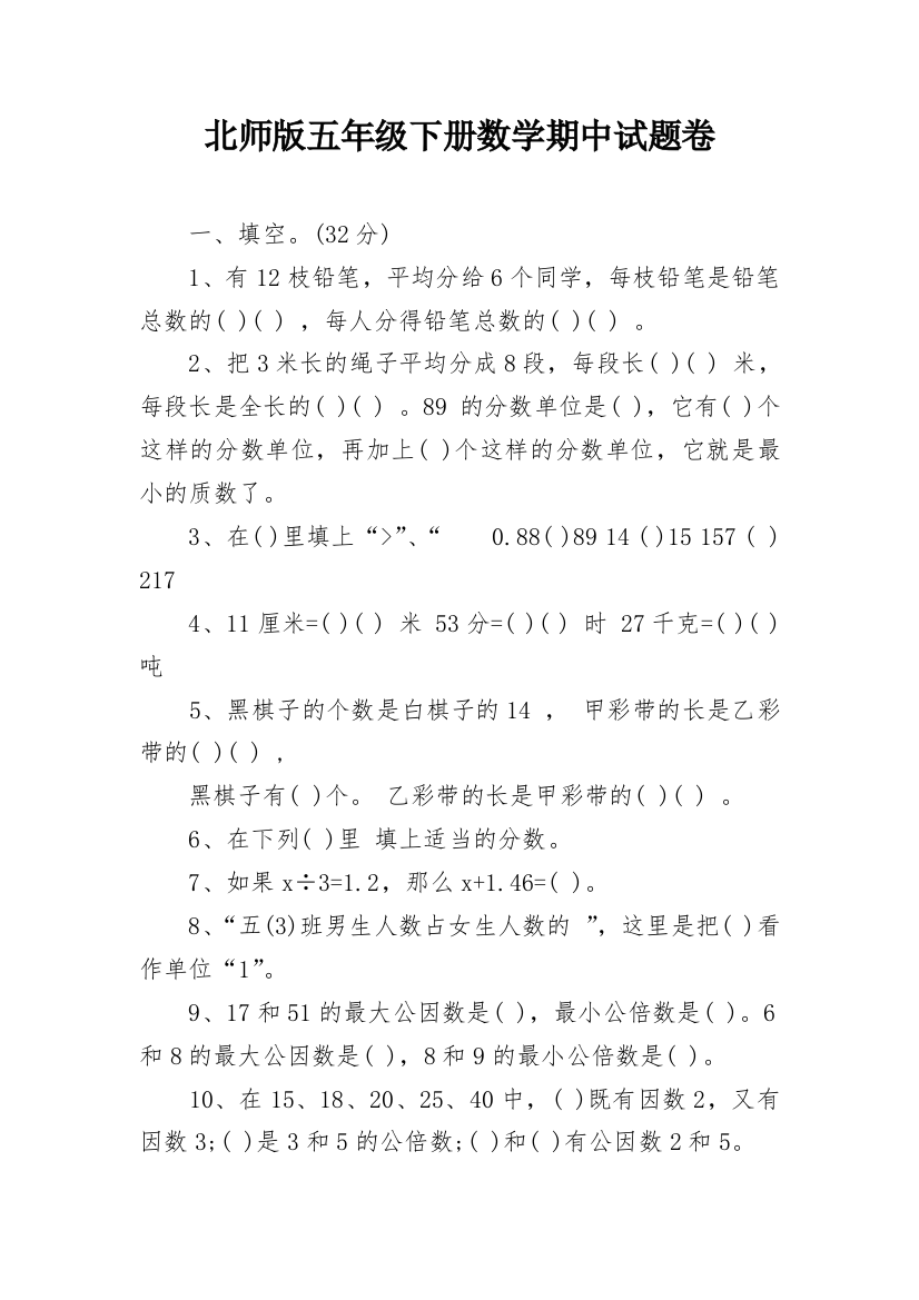 北师版五年级下册数学期中试题卷