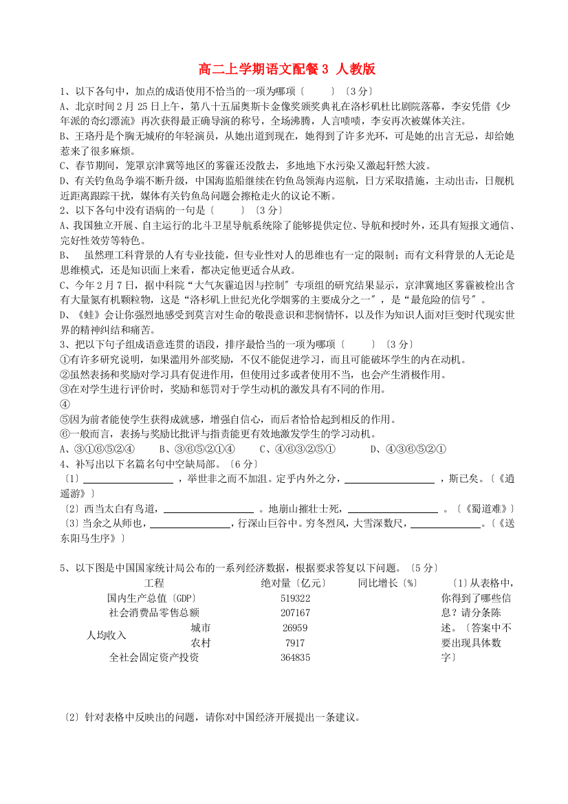 （整理版）高二上学期语文配餐3人教版