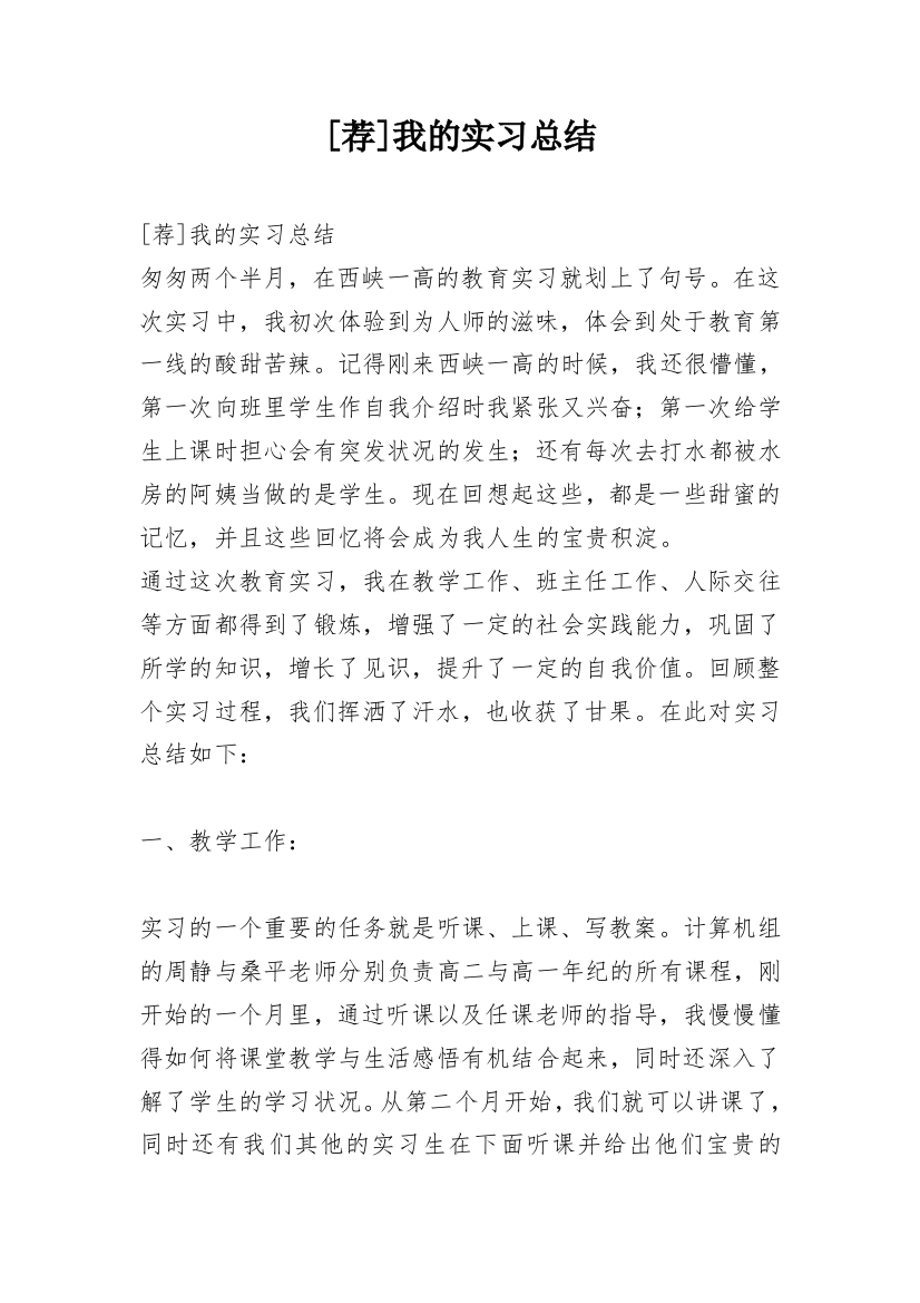 [荐]我的实习总结