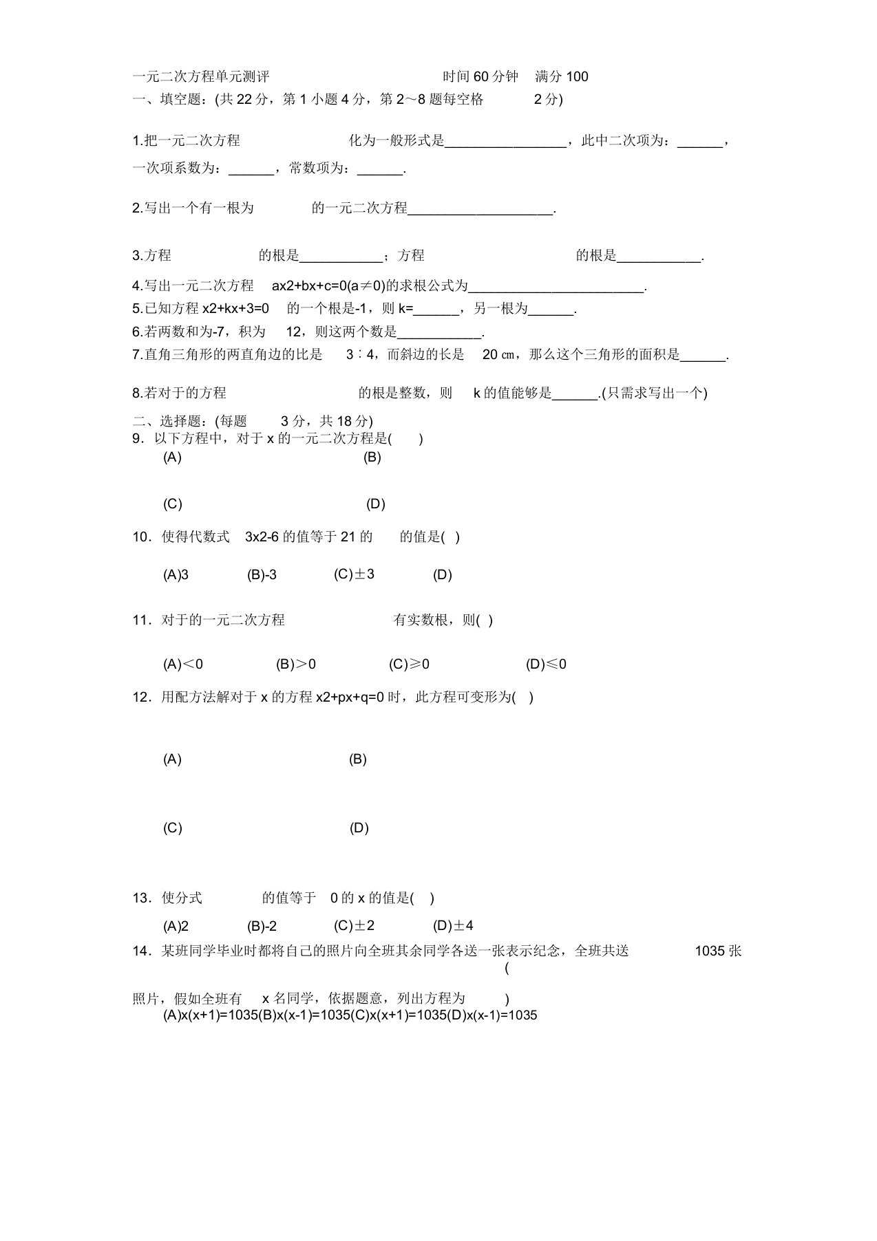 初三数学一元二次方程单元测试题及答案