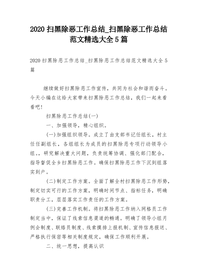 2020扫黑除恶工作总结_扫黑除恶工作总结范文精选大全5篇_2